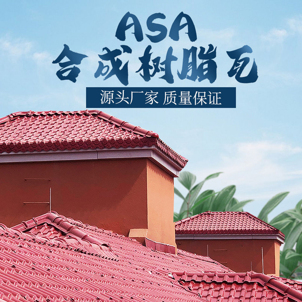 100平米铺树脂瓦多少钱?