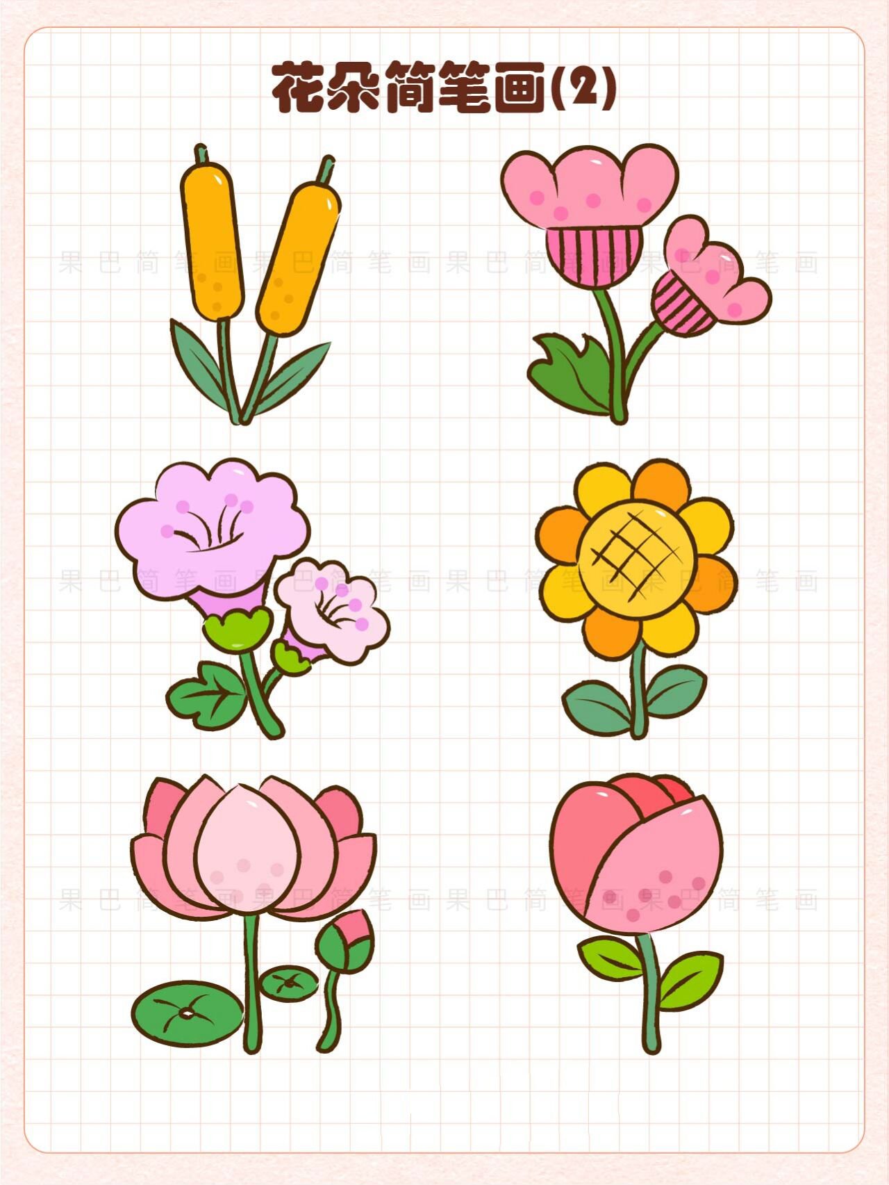 花朵简笔画合集丨花简笔画 花草树木简笔画