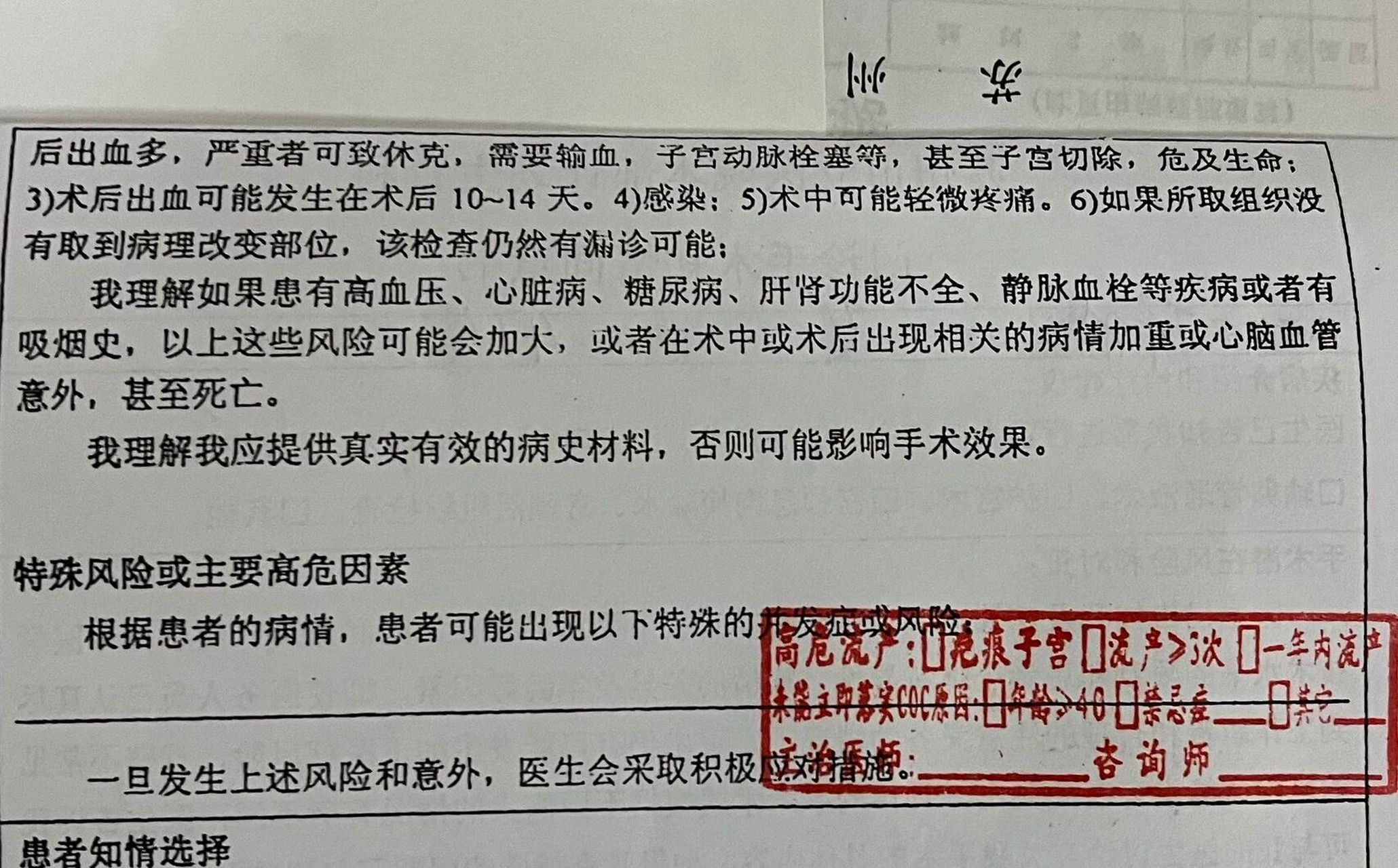计门门诊手术知情同意书