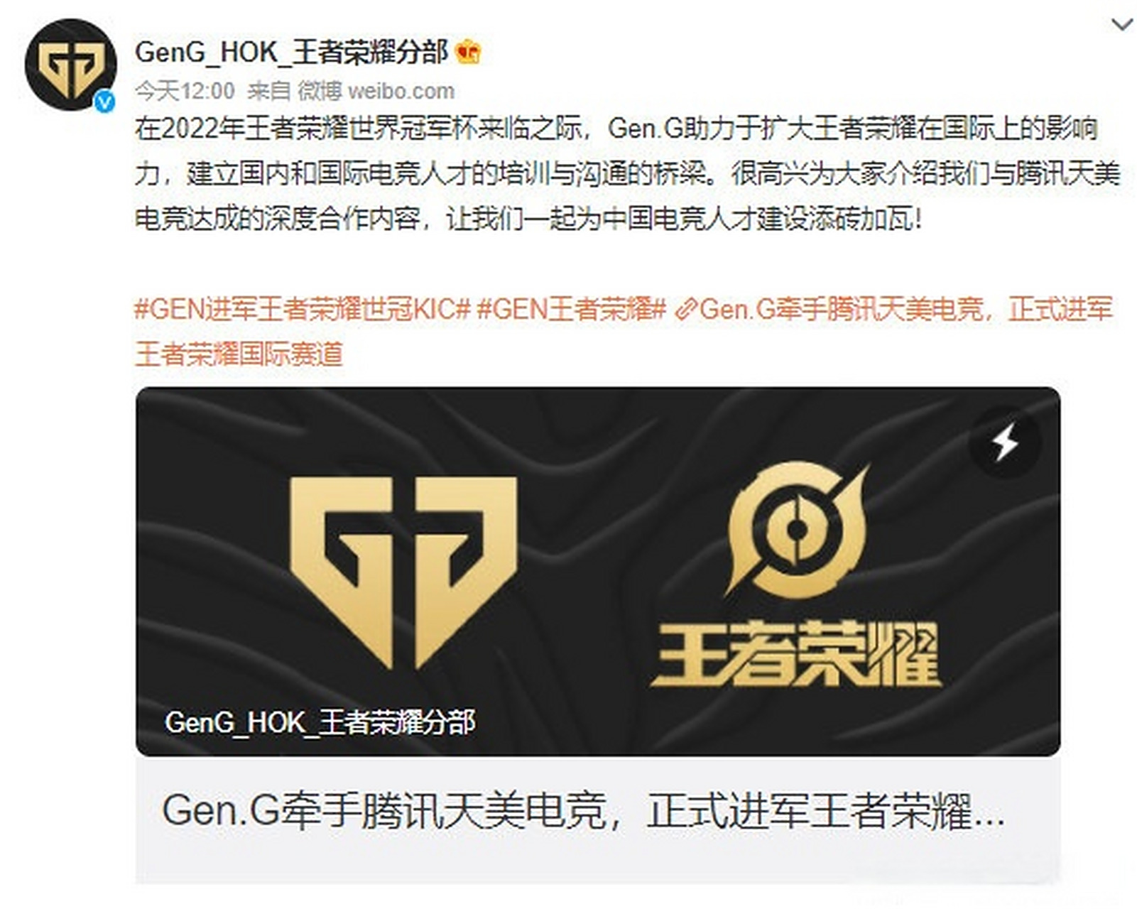 g电子竞技俱乐部与腾讯天美电竞正式达成合作协议,将组建王者荣耀战队