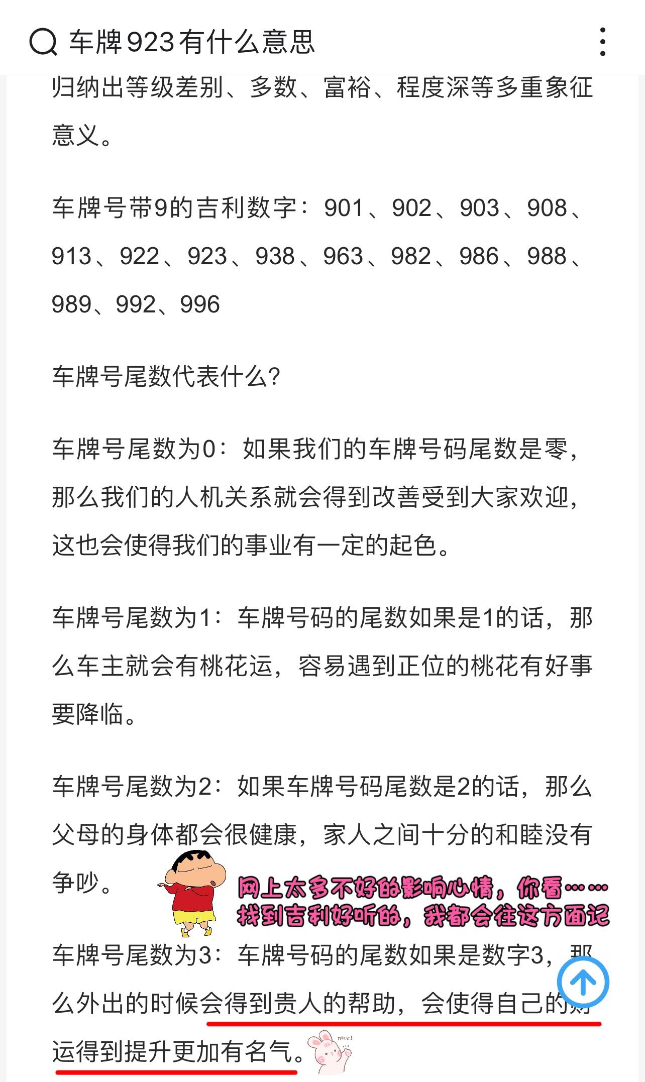 吉利车牌还地靠这方法90 7575 今天确定了车牌了 网上50选一