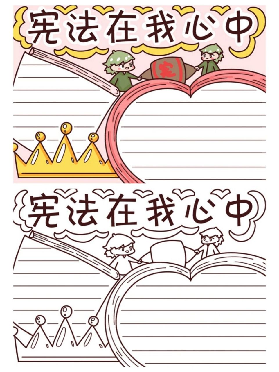 宪法在我心中手抄报 宪法在我心中的手抄报和线稿.更多93主页.