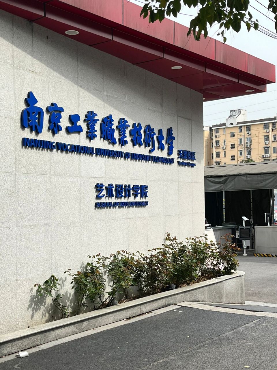 同方来南京工业职业技术大学天堂校区咯!即报即学,就近上课!