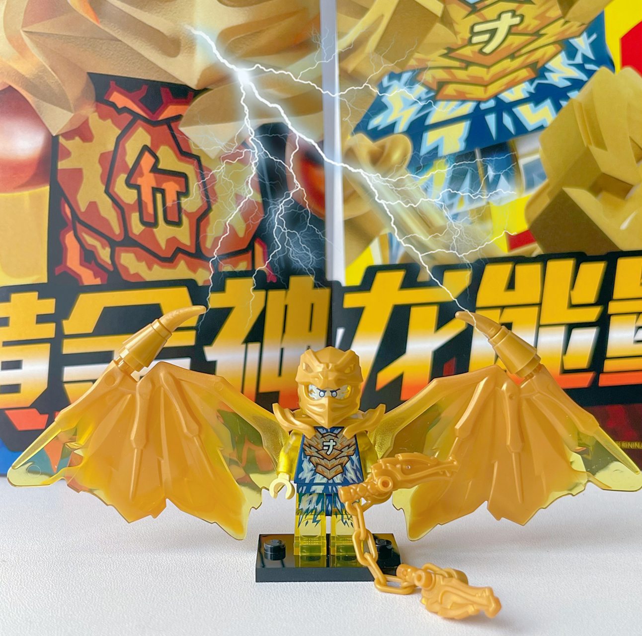 乐高幻影忍者|龙之形态|黄金神龙人仔 一人说一句幻影忍者的台词吧