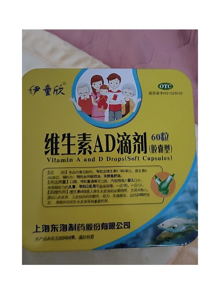 ad,去药店超市买不知道哪种好就随便买了伊童欣上面写的是天然鱼肝油