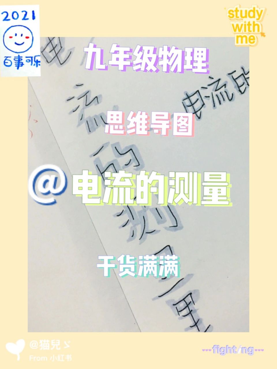 九年级物理思维导图 第十五章 电流和电路 第四节 电流的测量 串联和