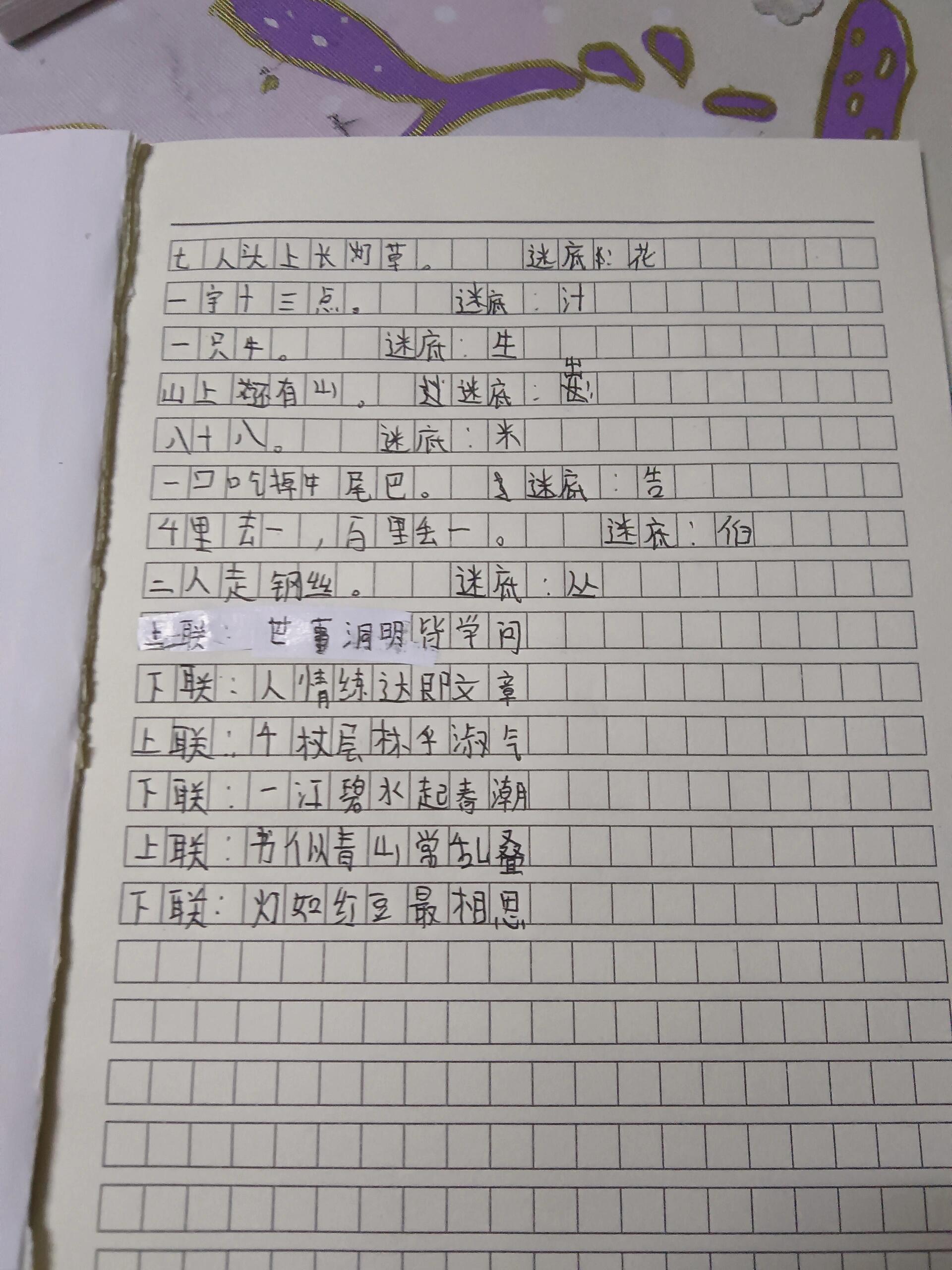 字谜对联小学五年级图片