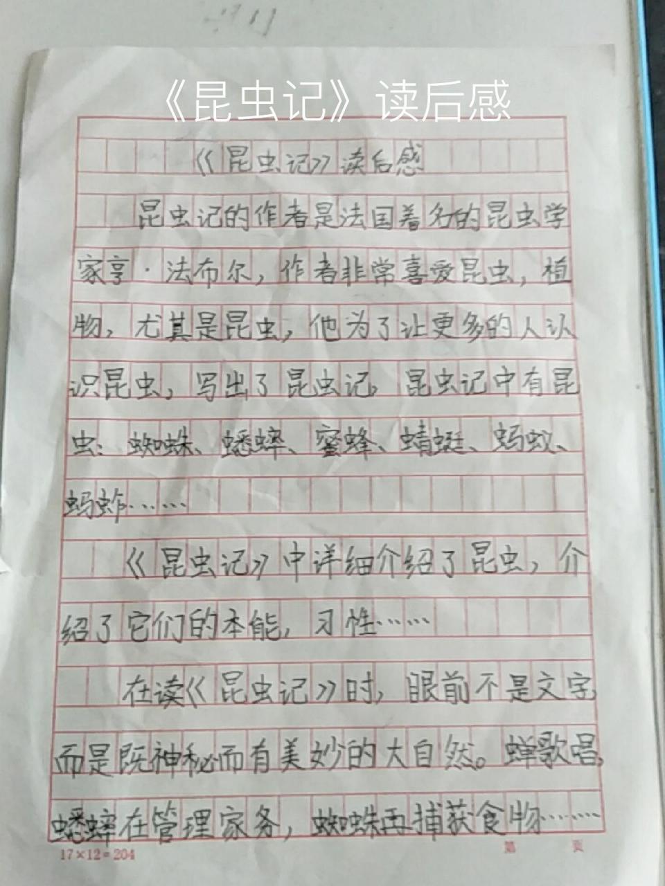 《昆虫记》读后感200字 《昆虫记》读后感200字