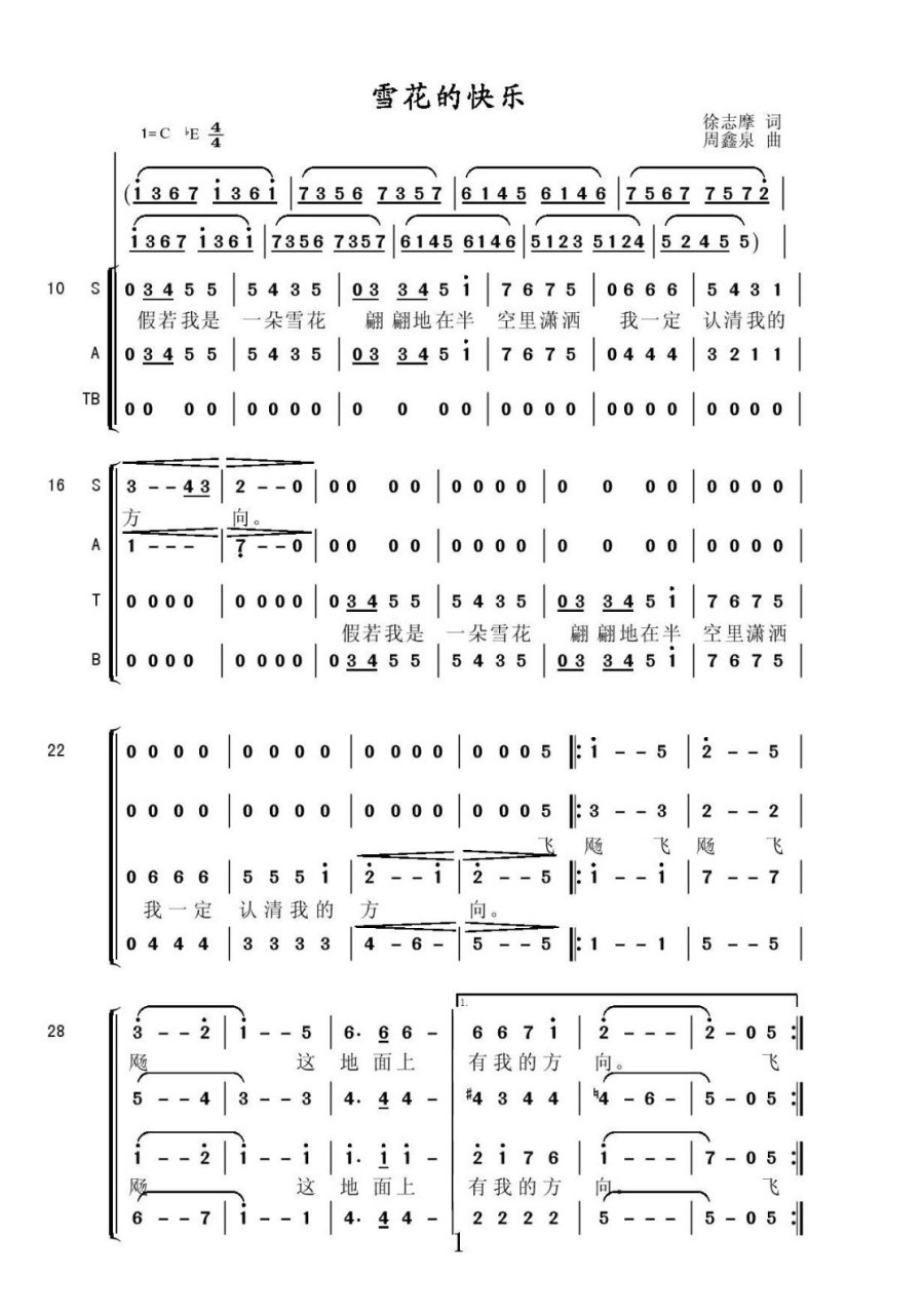 雪花的快乐童声合唱谱图片