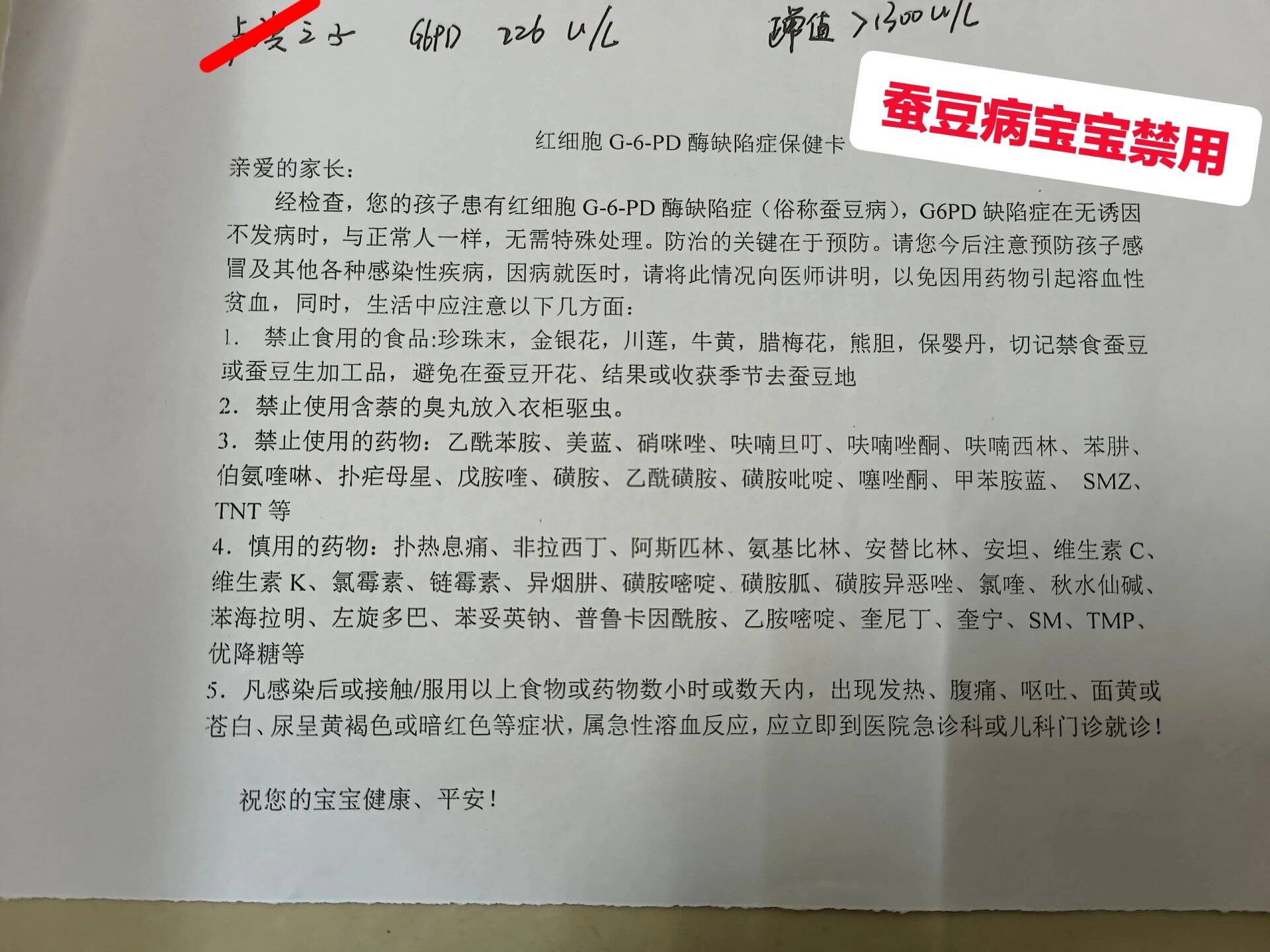 蚕豆病携带卡图片