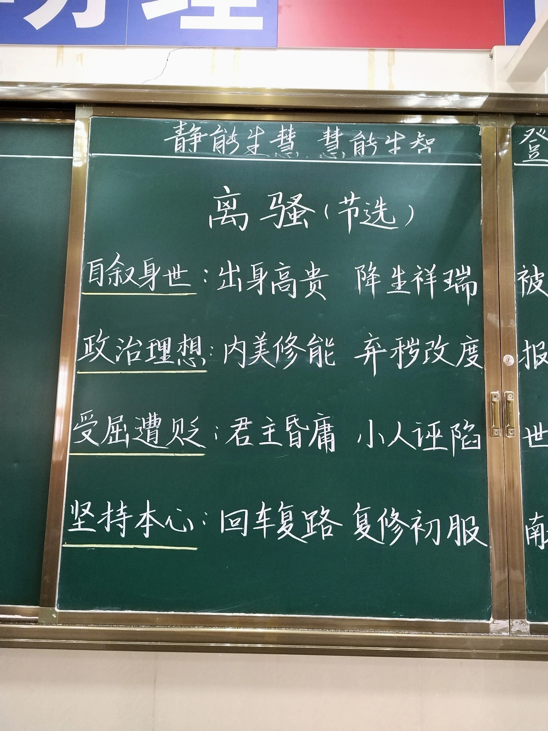 统编版高中语文板书设计《离骚》节选