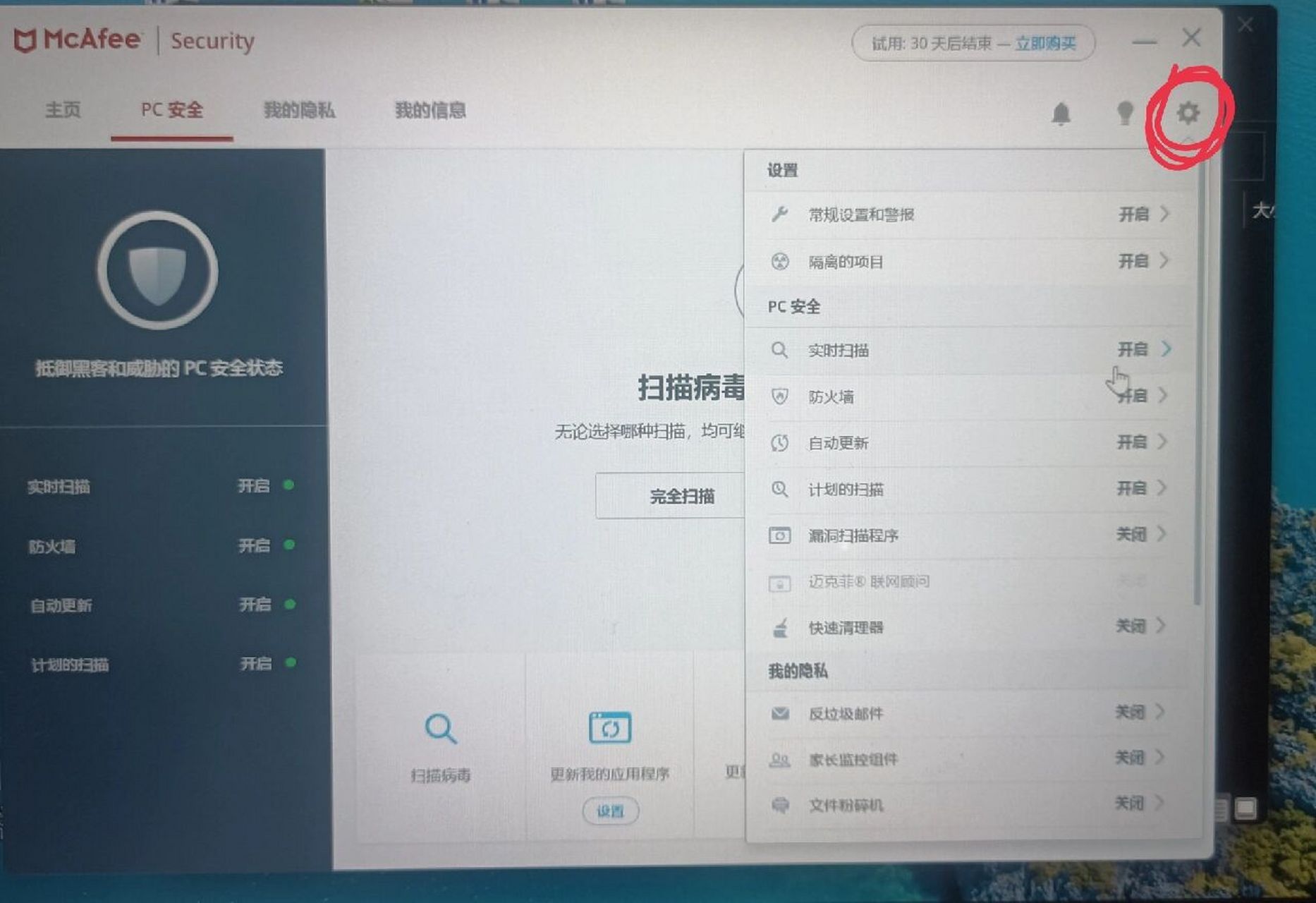 【以防自己记不住】mcafee杀毒软件迈克菲 有的时候需要关闭防火墙