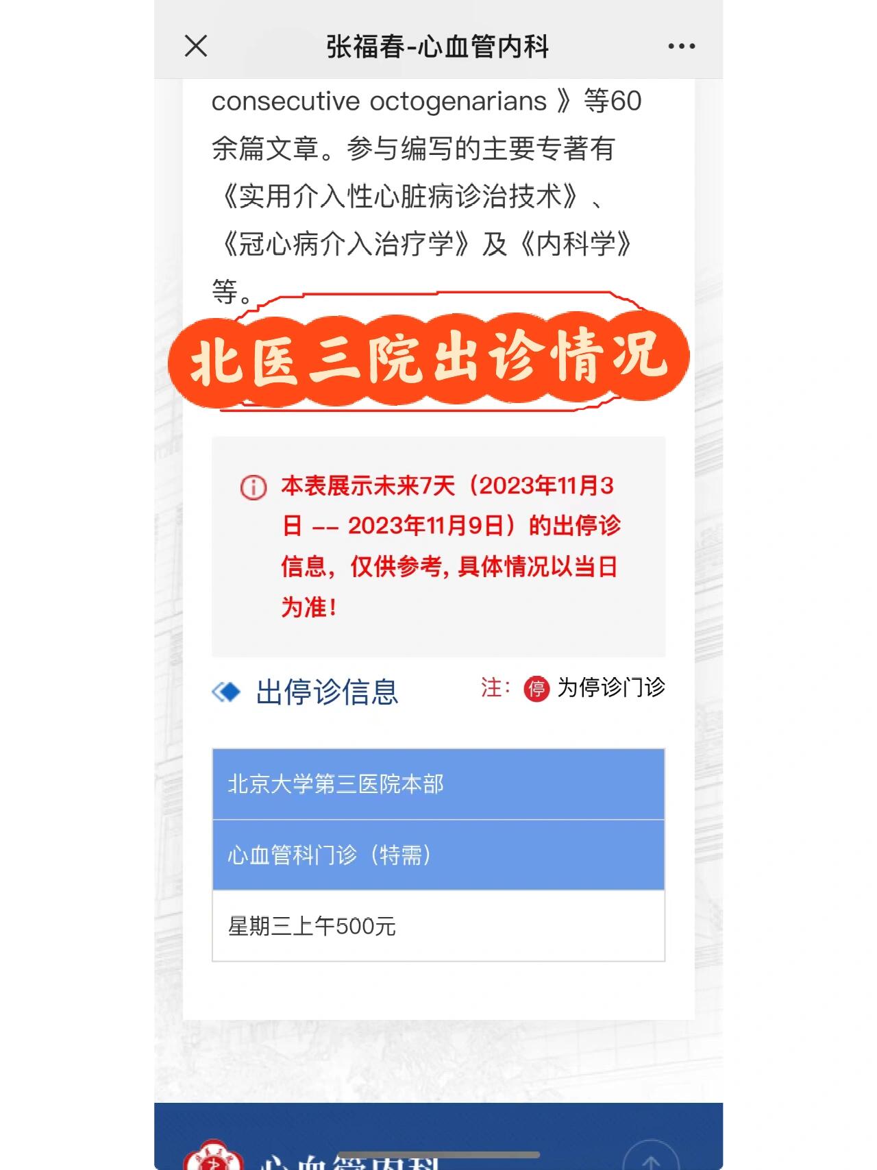 北醫(yī)三院、北京大學(xué)第六醫(yī)院、密云區(qū)掛號(hào)號(hào)販子聯(lián)系電話(huà)的簡(jiǎn)單介紹
