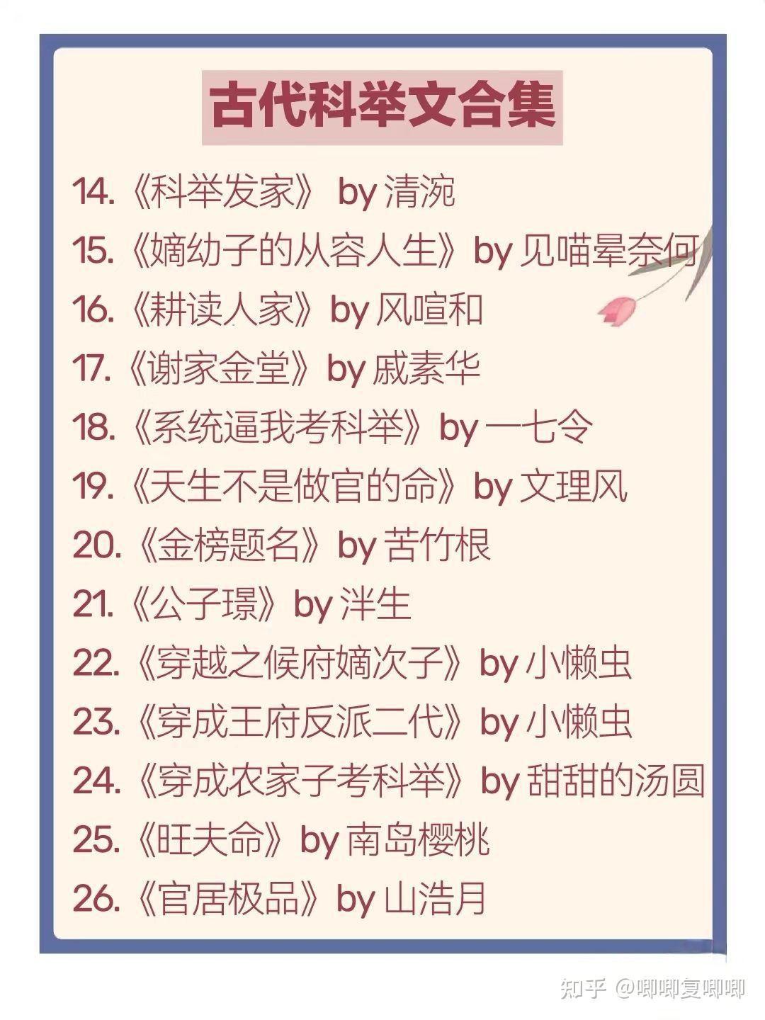 有没有好看的科举文