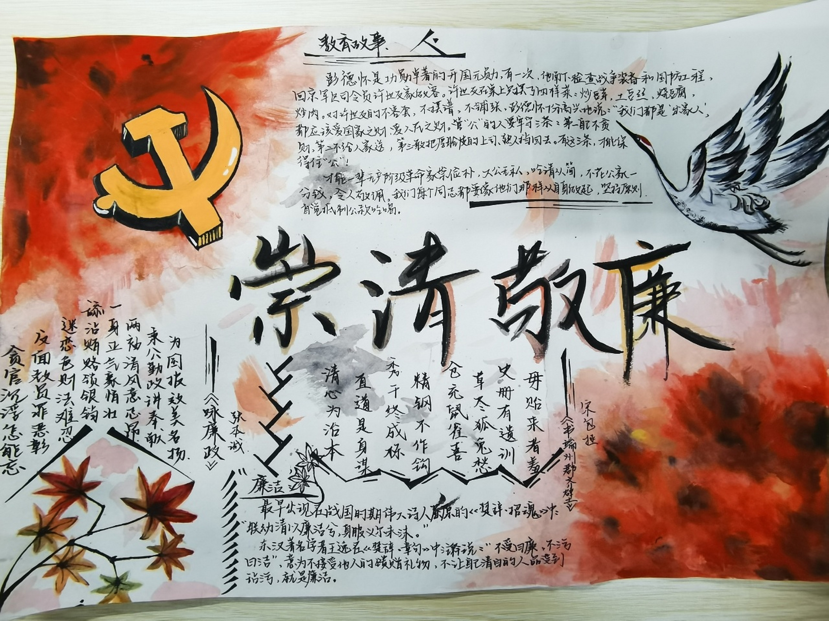 崇清敬廉主题手抄报 崇清敬廉主题手抄报