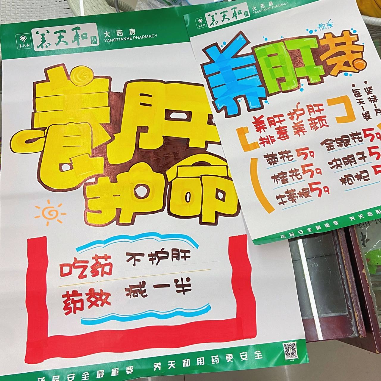 养肝茶手绘pop海报|春季养肝 女人不护肝,脸上要长斑09 男人不护肝