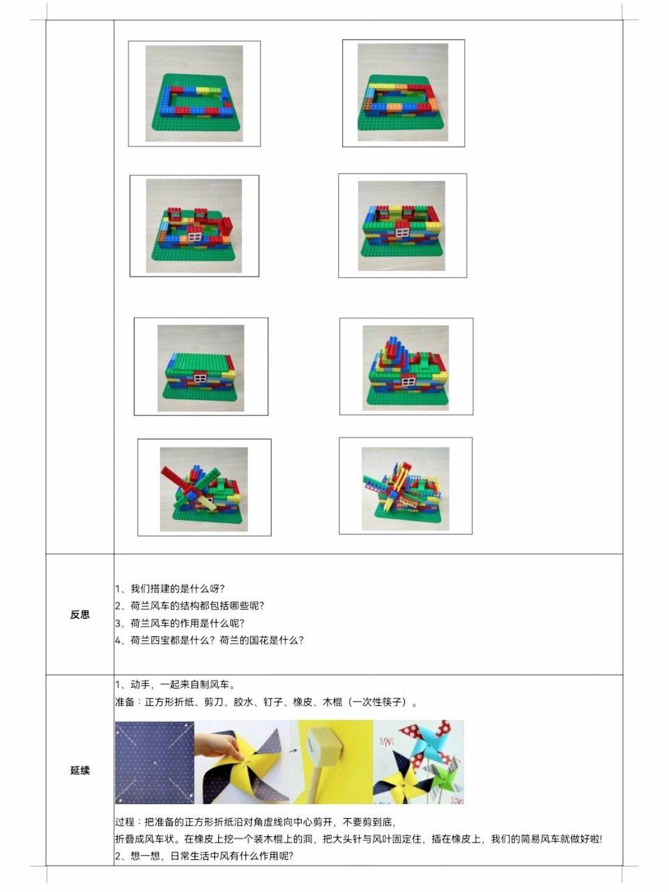 乐高大颗粒风车教案图片