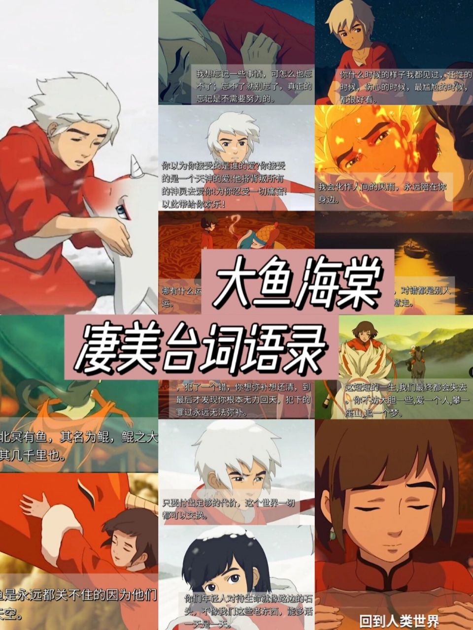 大鱼海棠‖凄美台词语录9015 北冥有鱼,其名为鲲.