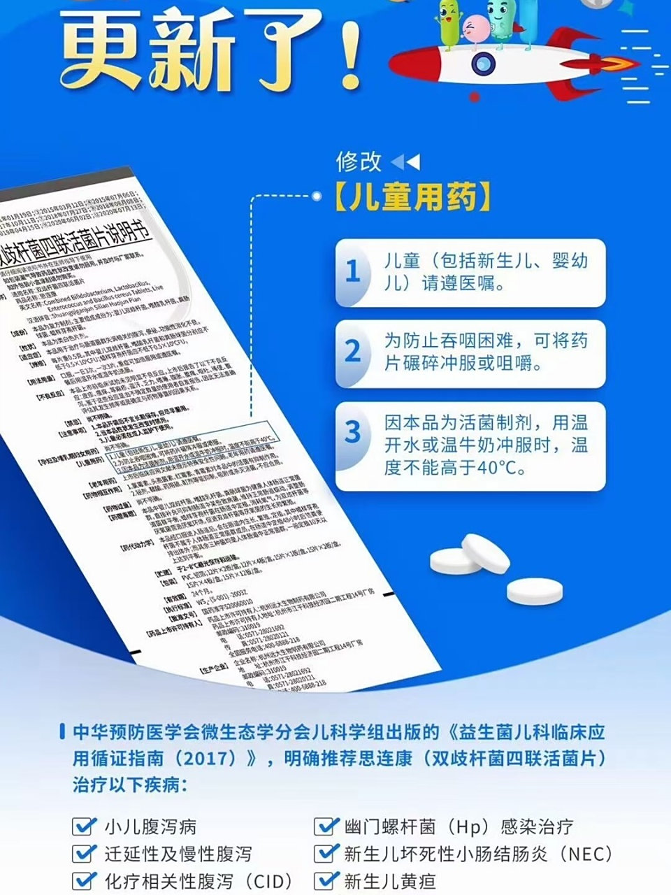 思连康双歧杆菌四联活菌片 做中国最好的益生菌