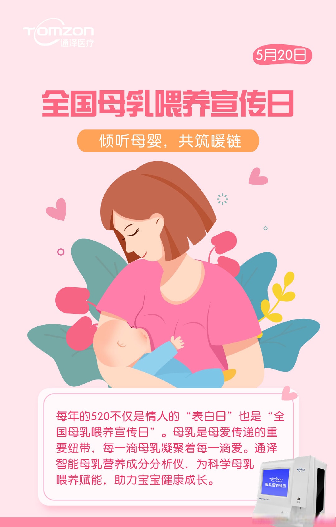 2024年5月20日是第34个全国母乳喂养宣传日