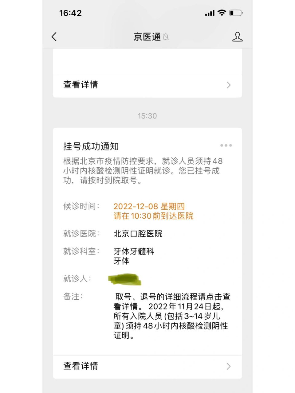 首都醫科大學附屬北京口腔醫院黃牛預約掛號解惑掛號黃牛的簡單介紹