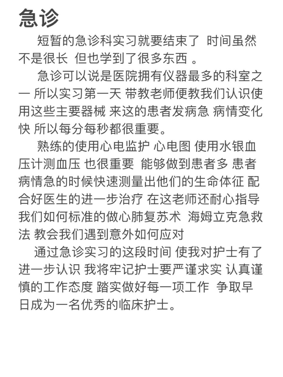 急诊科护理小创新图片