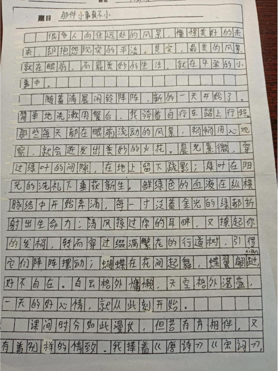 那件小事不算小初中作文(不喜勿喷)