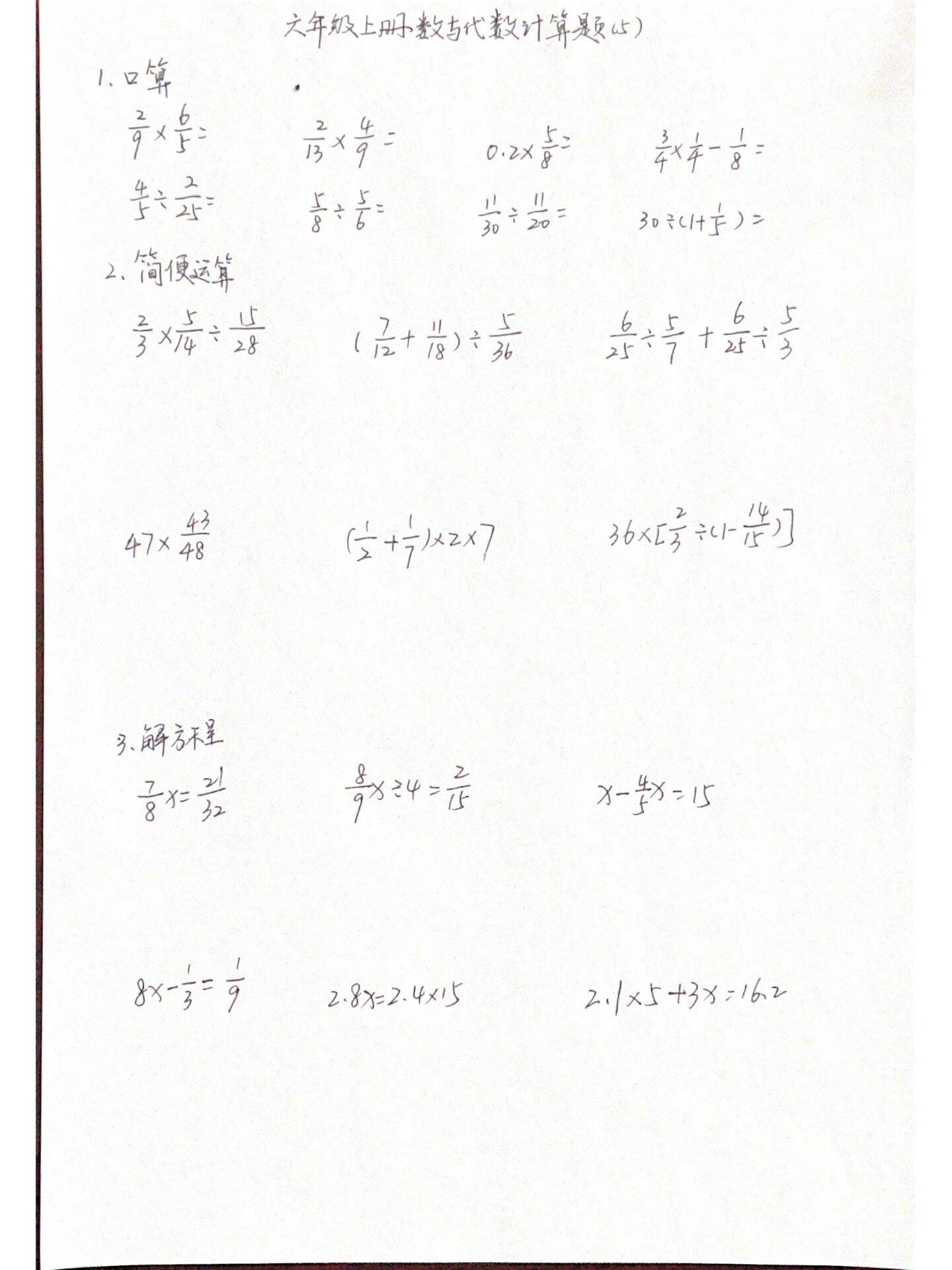 六年级150道计算题图片