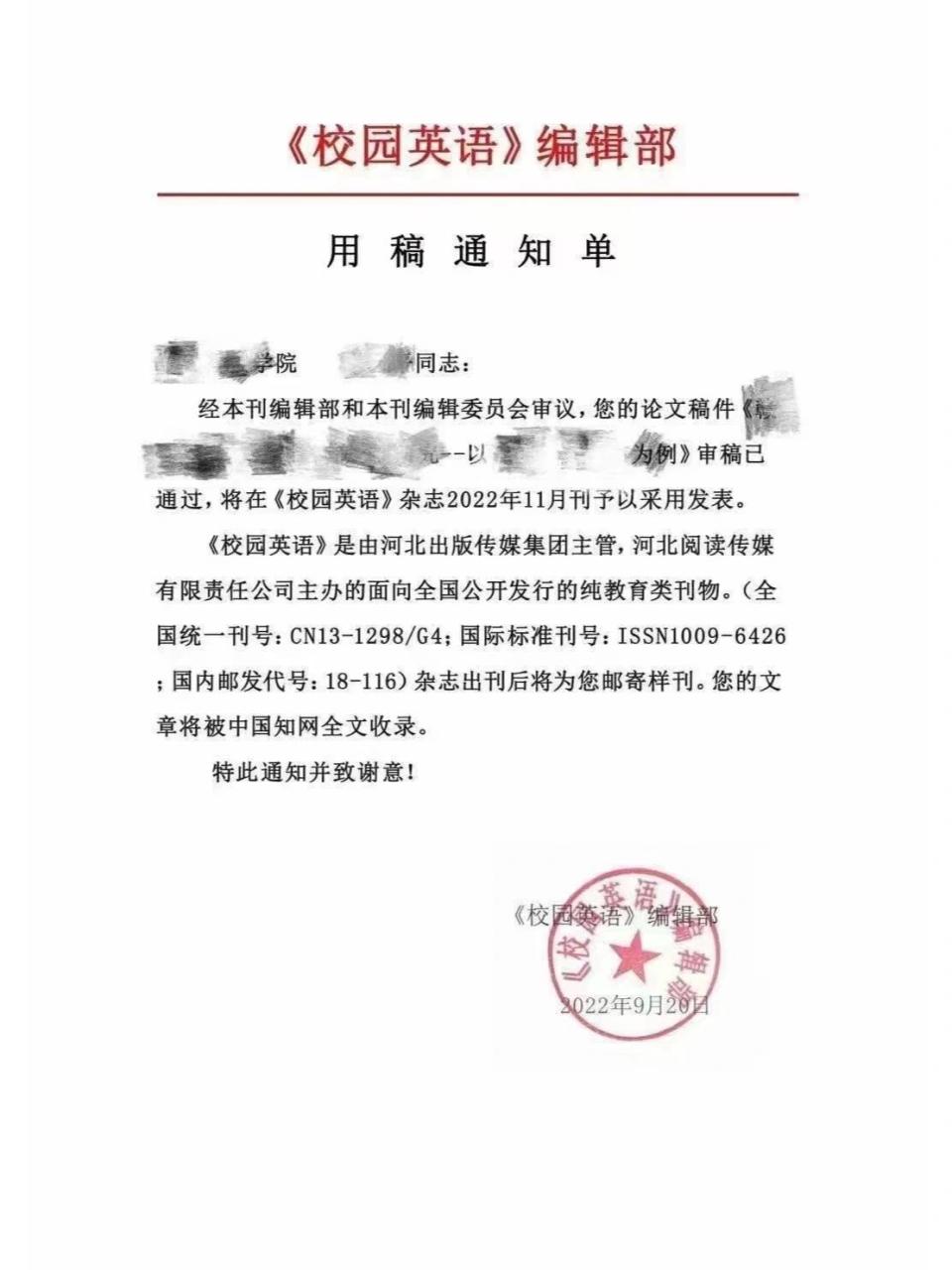 各种杂志社录用通知书你知道什么样吗? 这才是真正的录用通知书