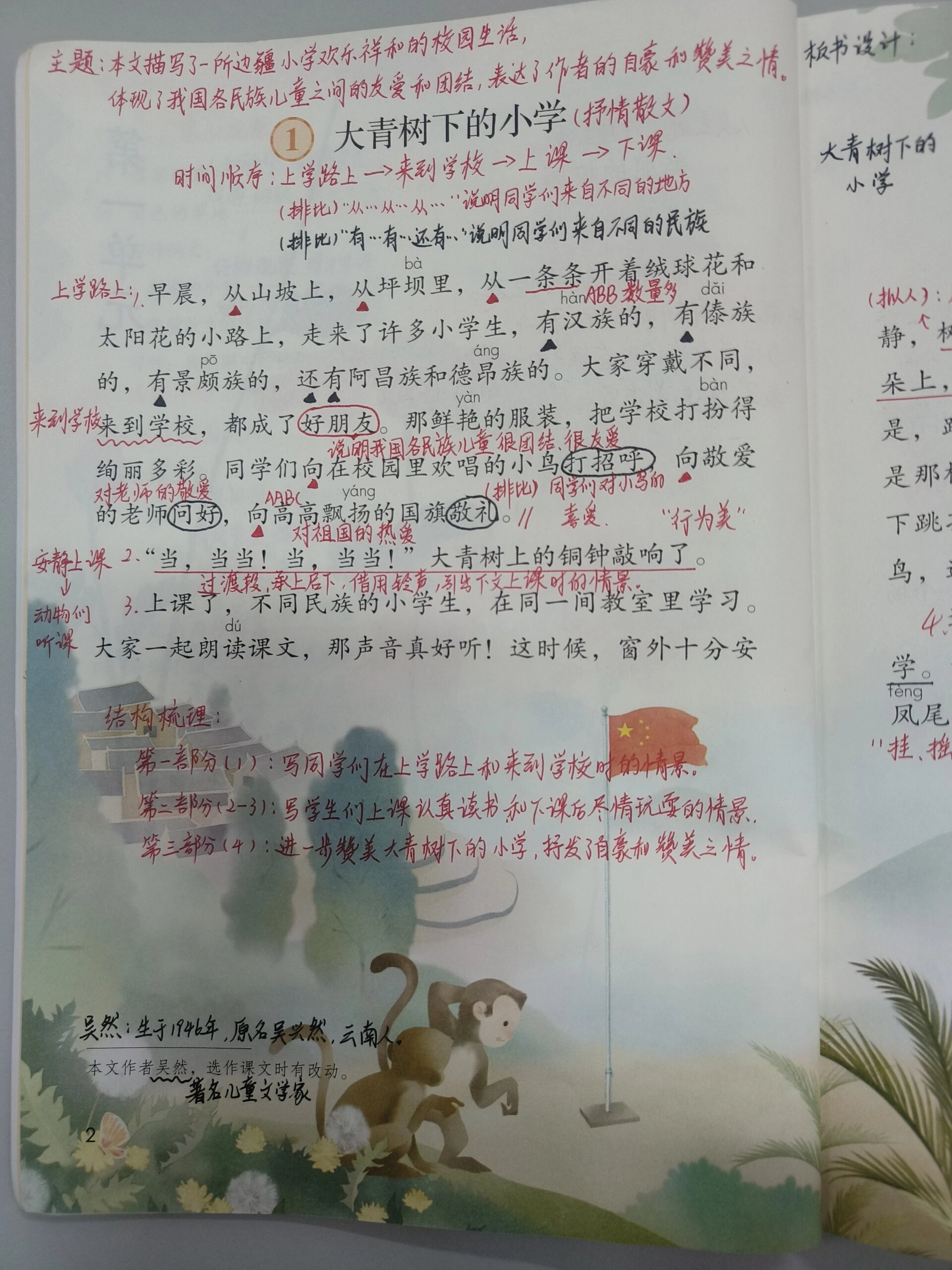 三上语文《大青树下的小学》书本备课笔记