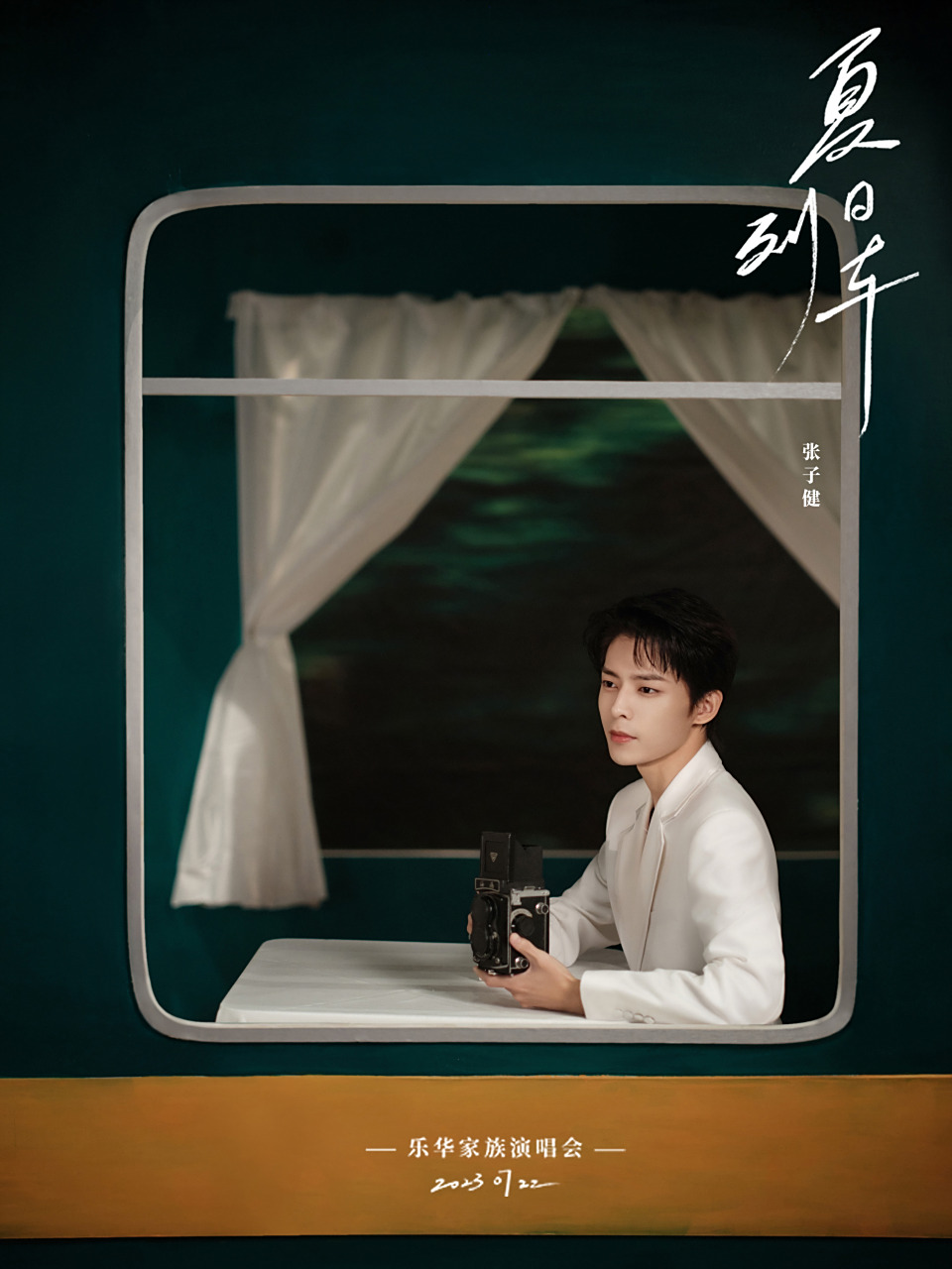 夏日列车启程,关于张子健的限定美好!