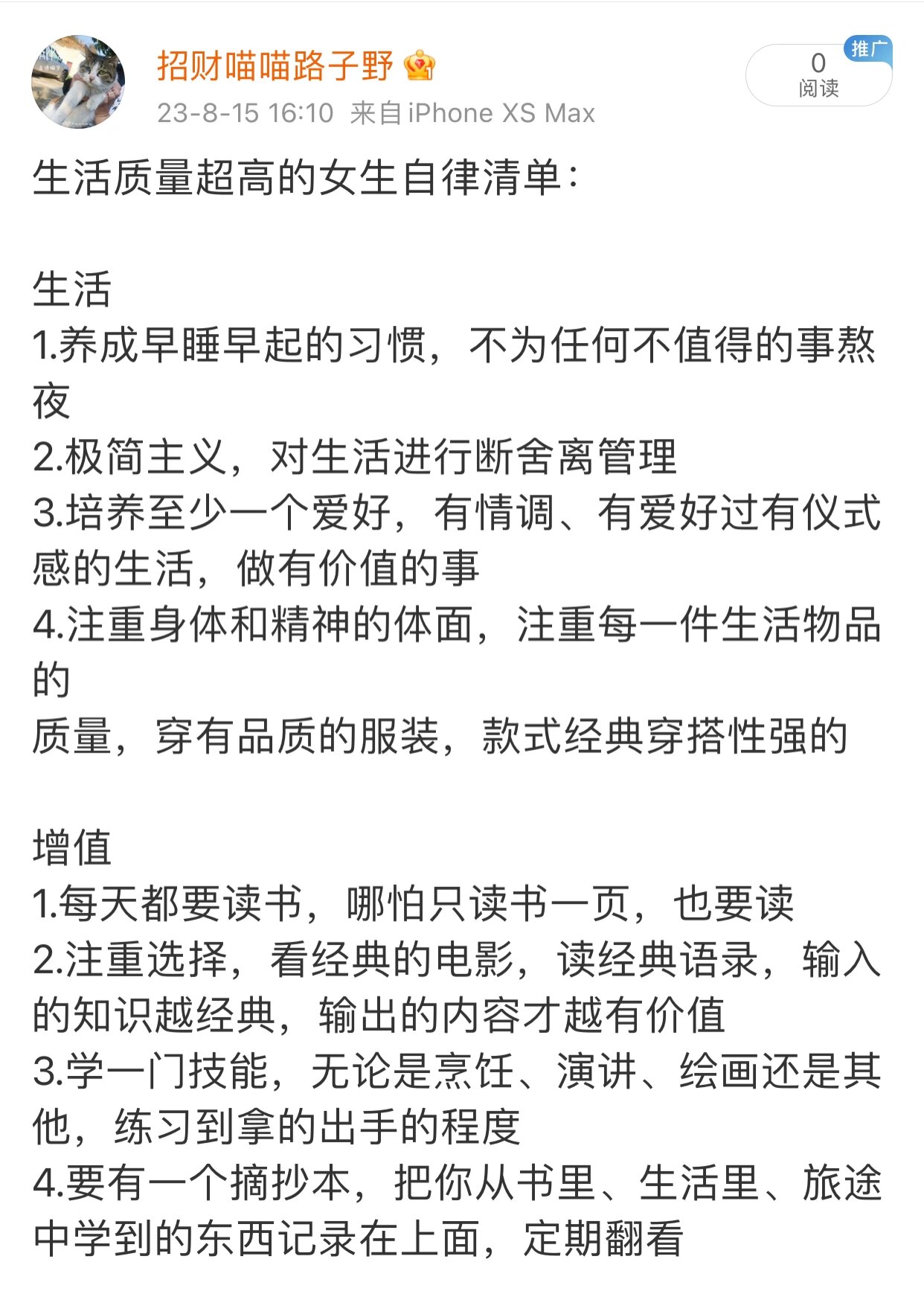 生活质量超高的女生自律清单