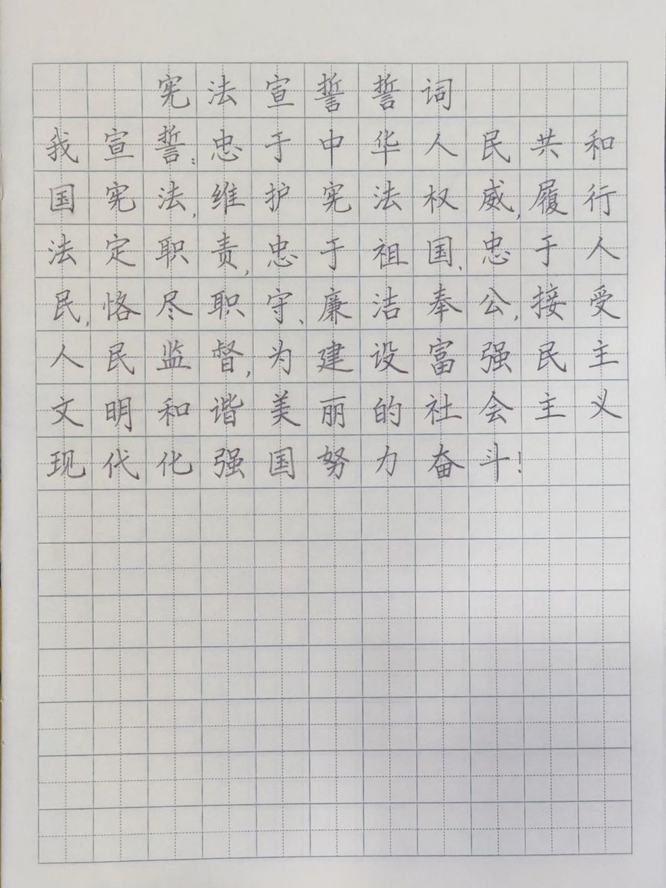 宪法宣誓誓词