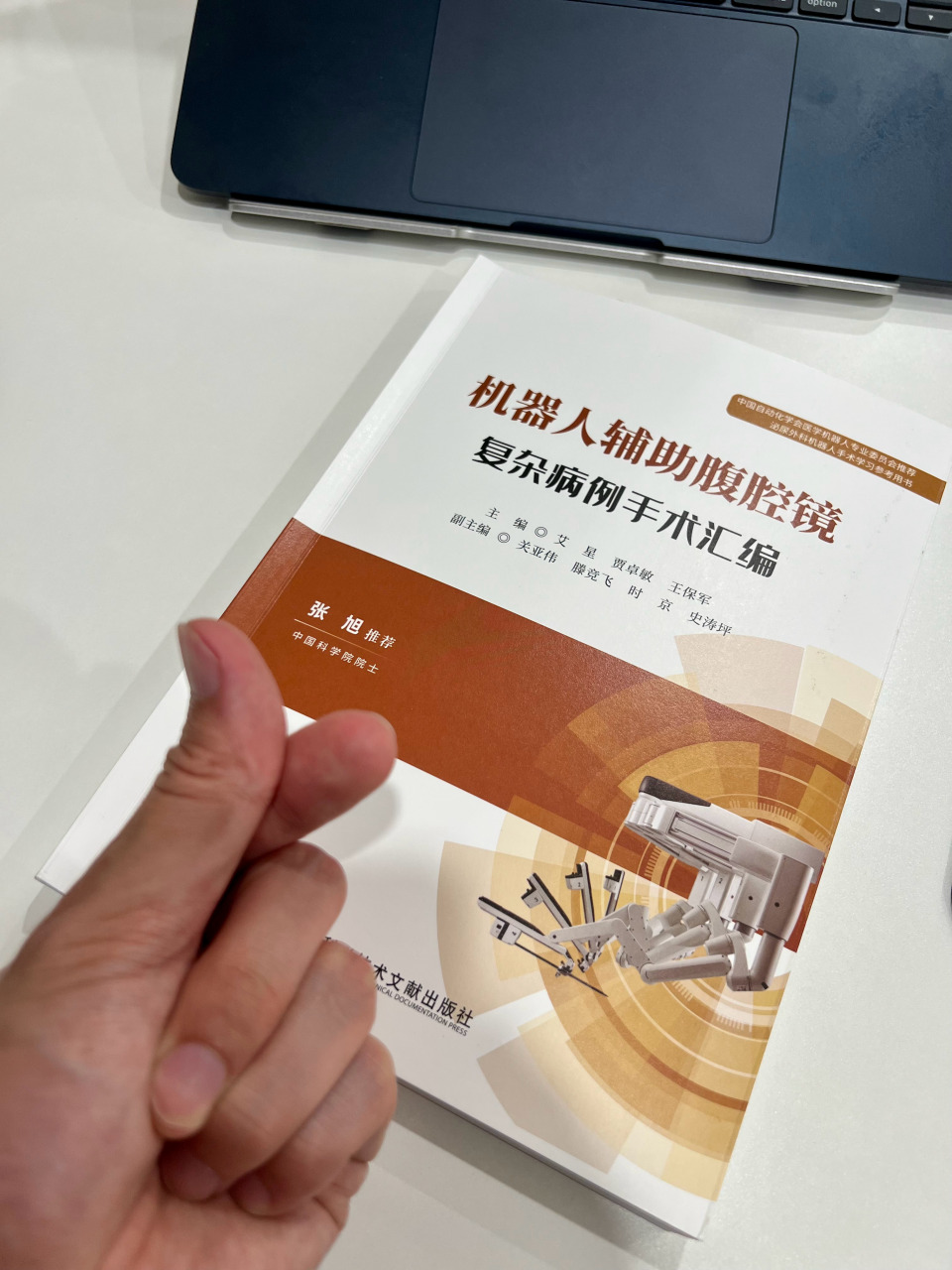 感谢师兄马虫医生 的赠书 趁着值班几乎一口气读完了 惊叹师兄团队术