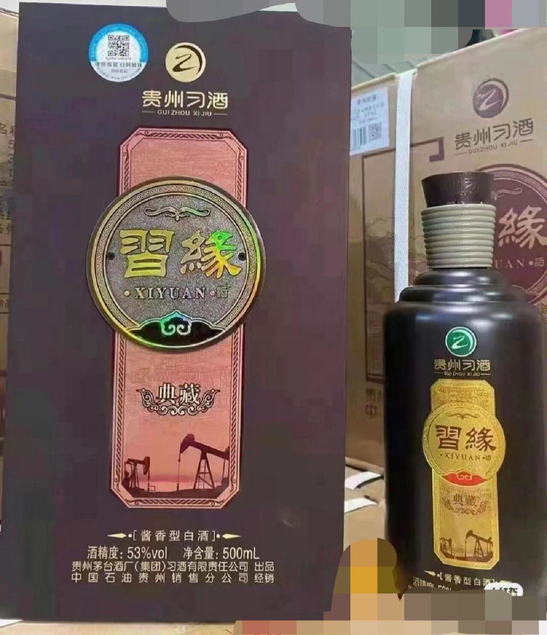 现货贵州习酒国色天香酱香型白酒53% 老包装习缘典藏53°酱香型白酒