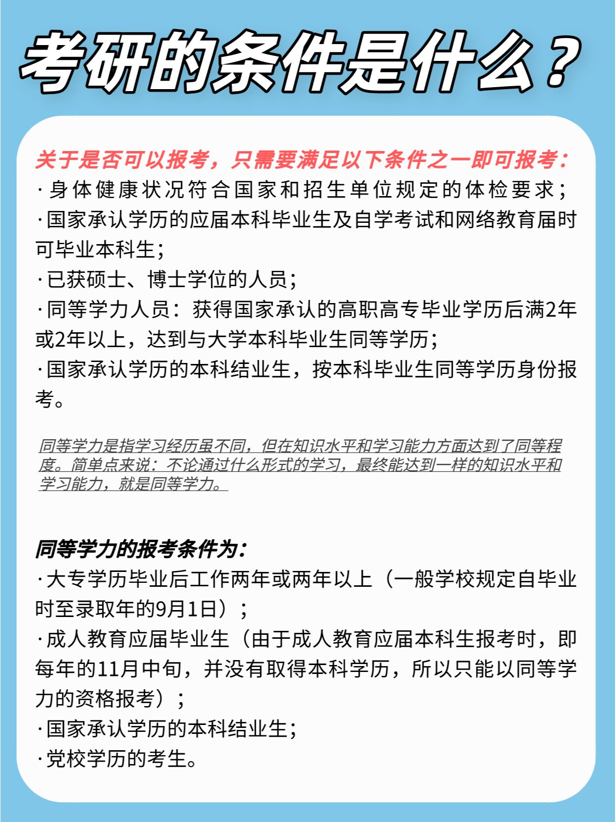 考研的条件是什么?