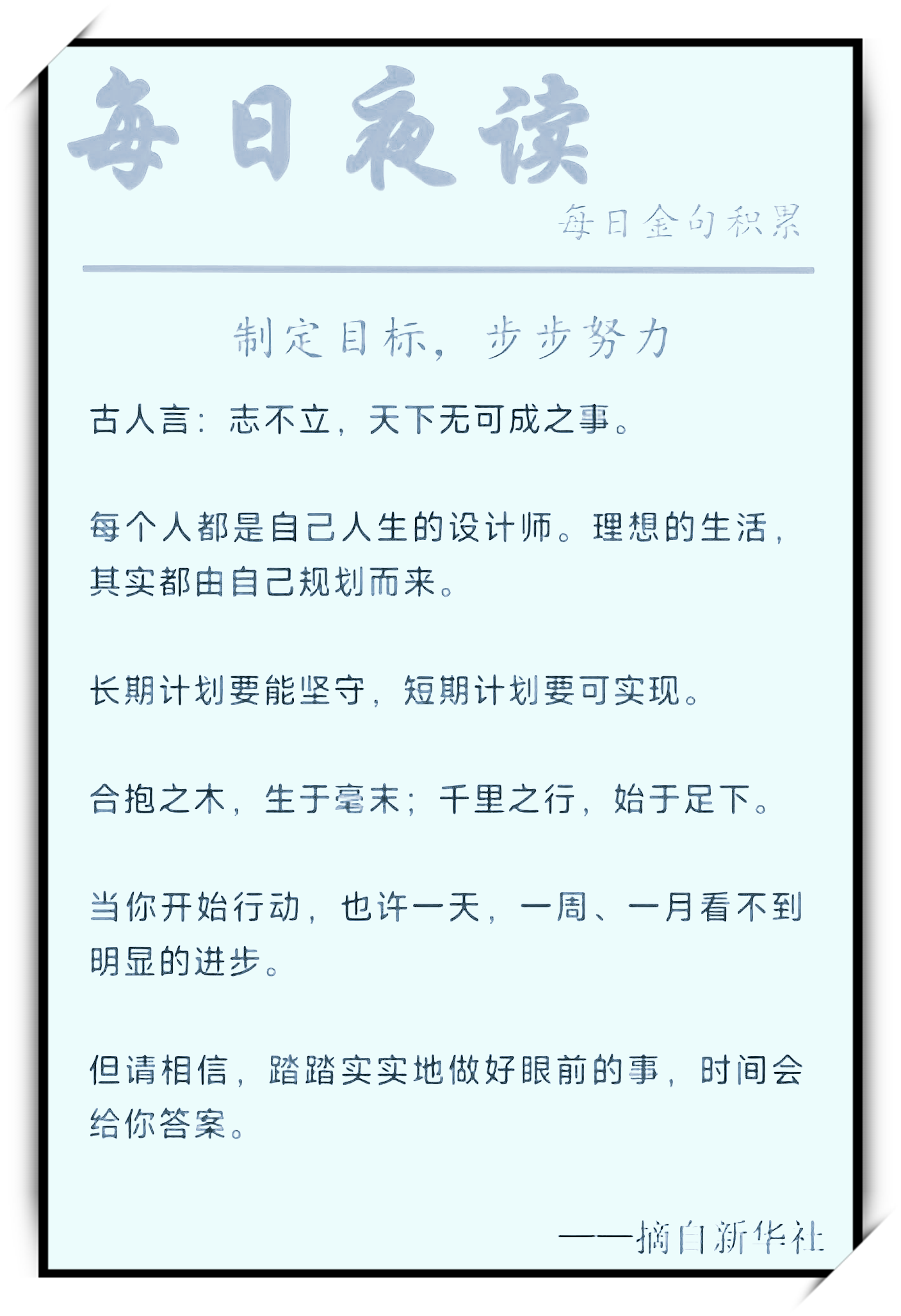 大家好!今天想和大家一个关于目标的小故事.