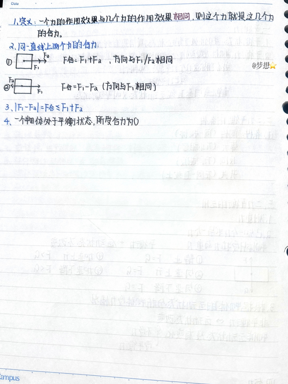 八下物理|二力平衡知识笔记94 今日笔记分享来啦09 #物理# #初二