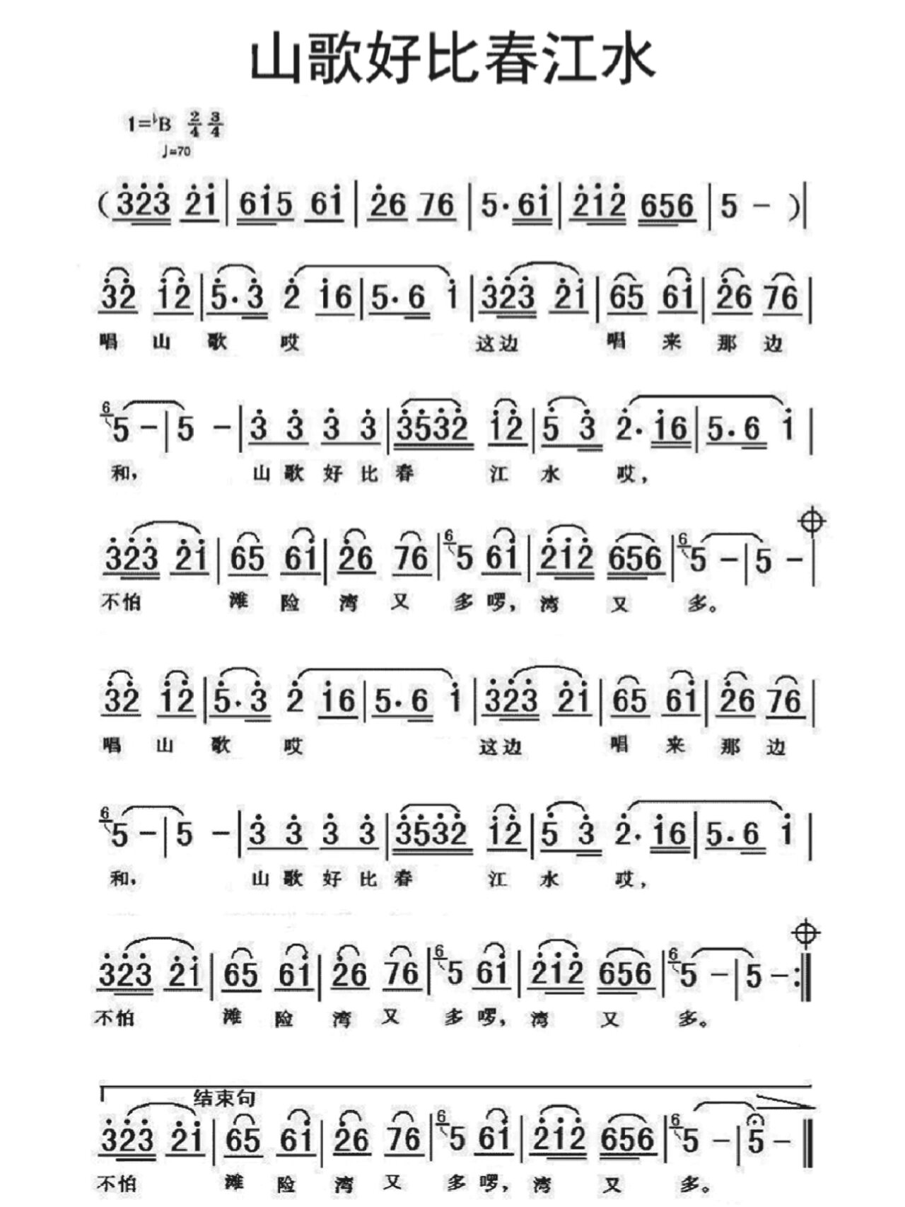 经典老歌《山歌好比春江水》简谱:歌曲分享