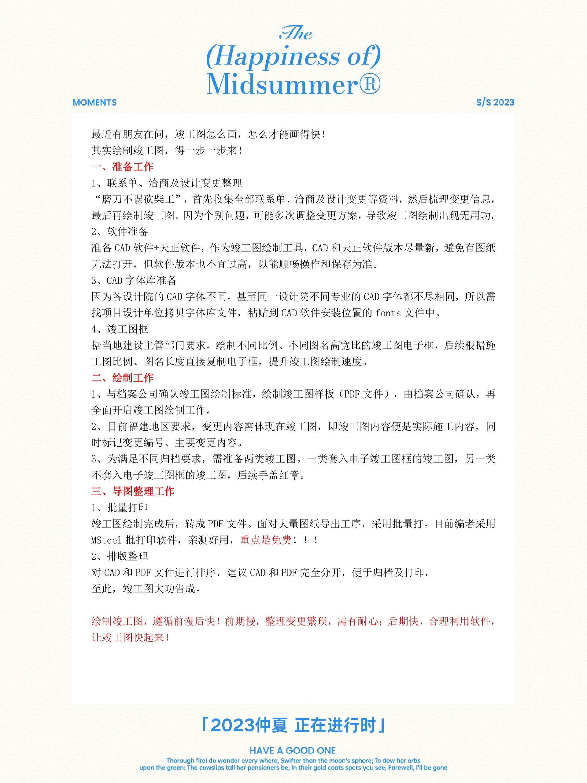 竣工图的那些事～ 最近有朋友在问,竣工图怎么画,怎么才能画得快!