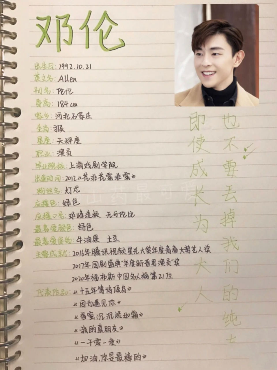 邓伦! 邓伦图片和资料