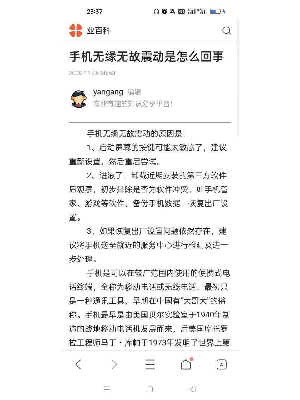 手机突然一直震动是怎么回事 该关的都关了,一直震动是怎么回事