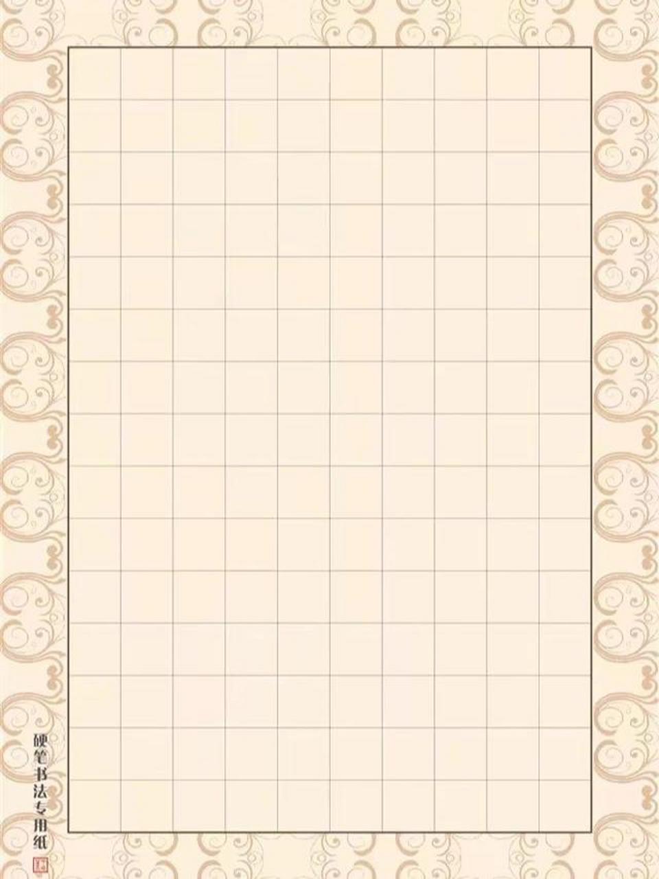 硬笔书法专用纸      可以打印也可以配合使用procreat哦