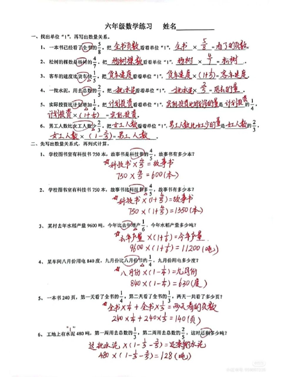 六年级解决问题