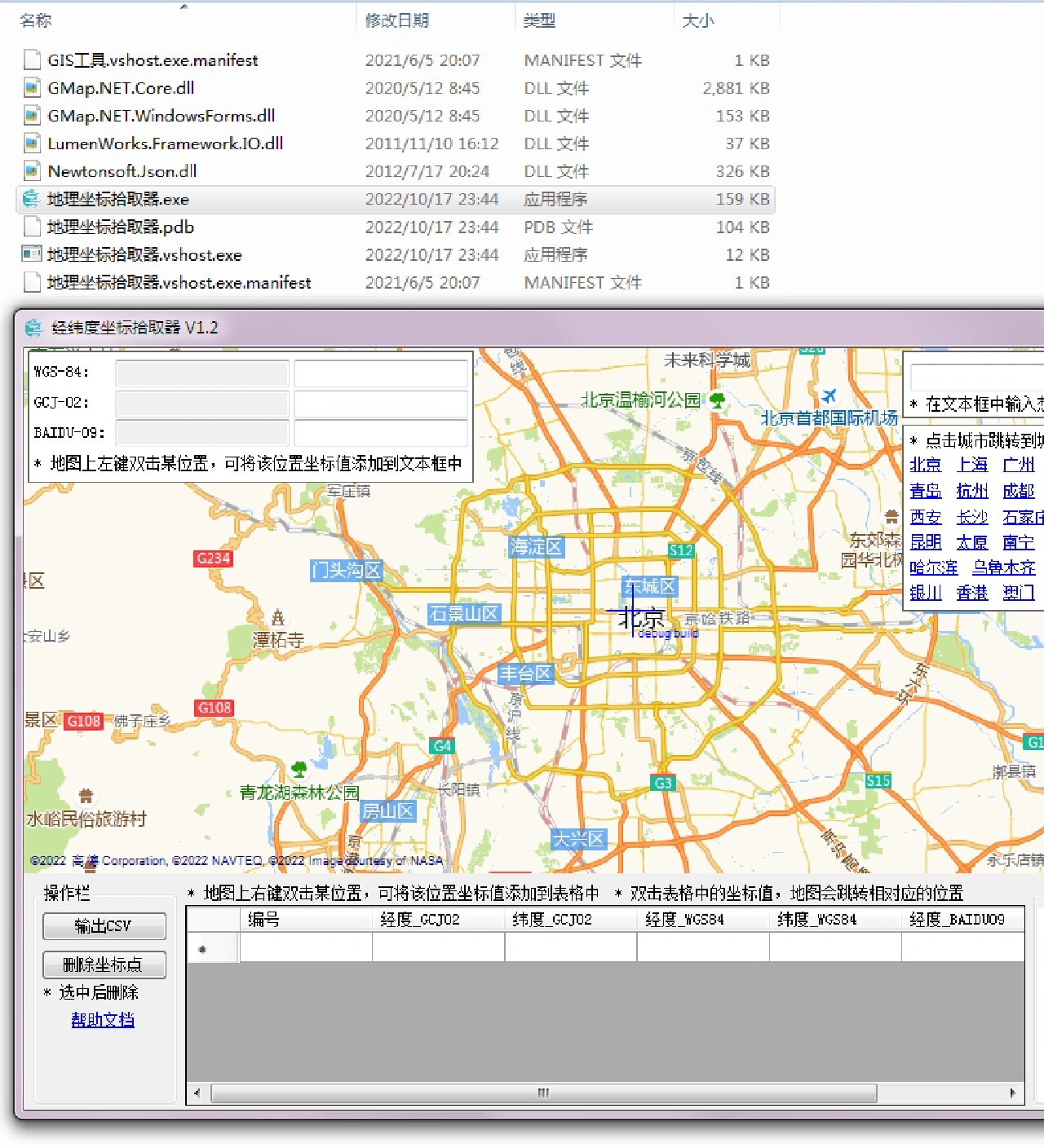 拾取坐标系统图片