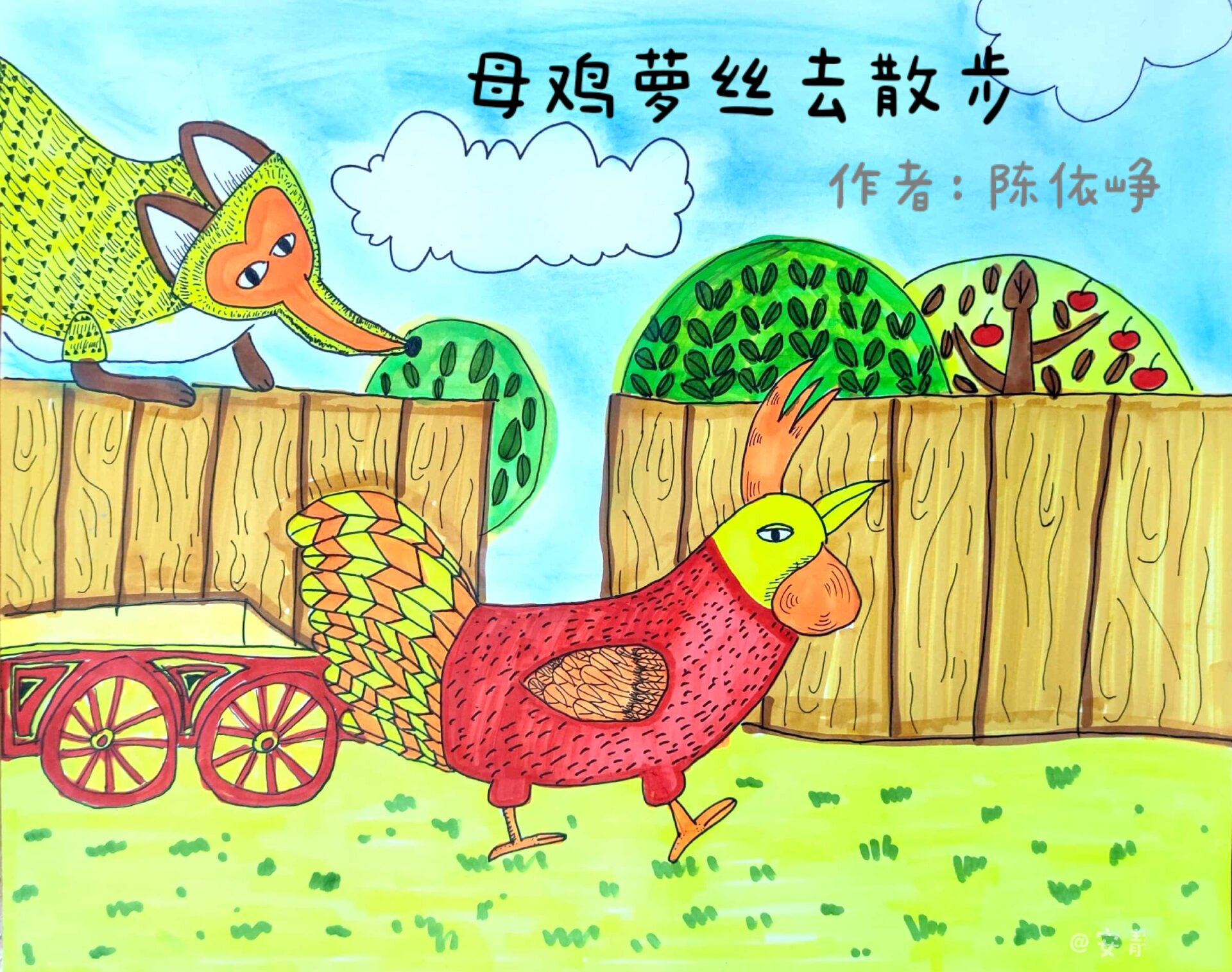 一二年级创意绘画绘本插画《母鸡萝丝去散》