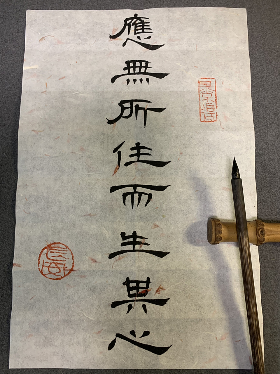 隶书 | 应无所住,而生其心