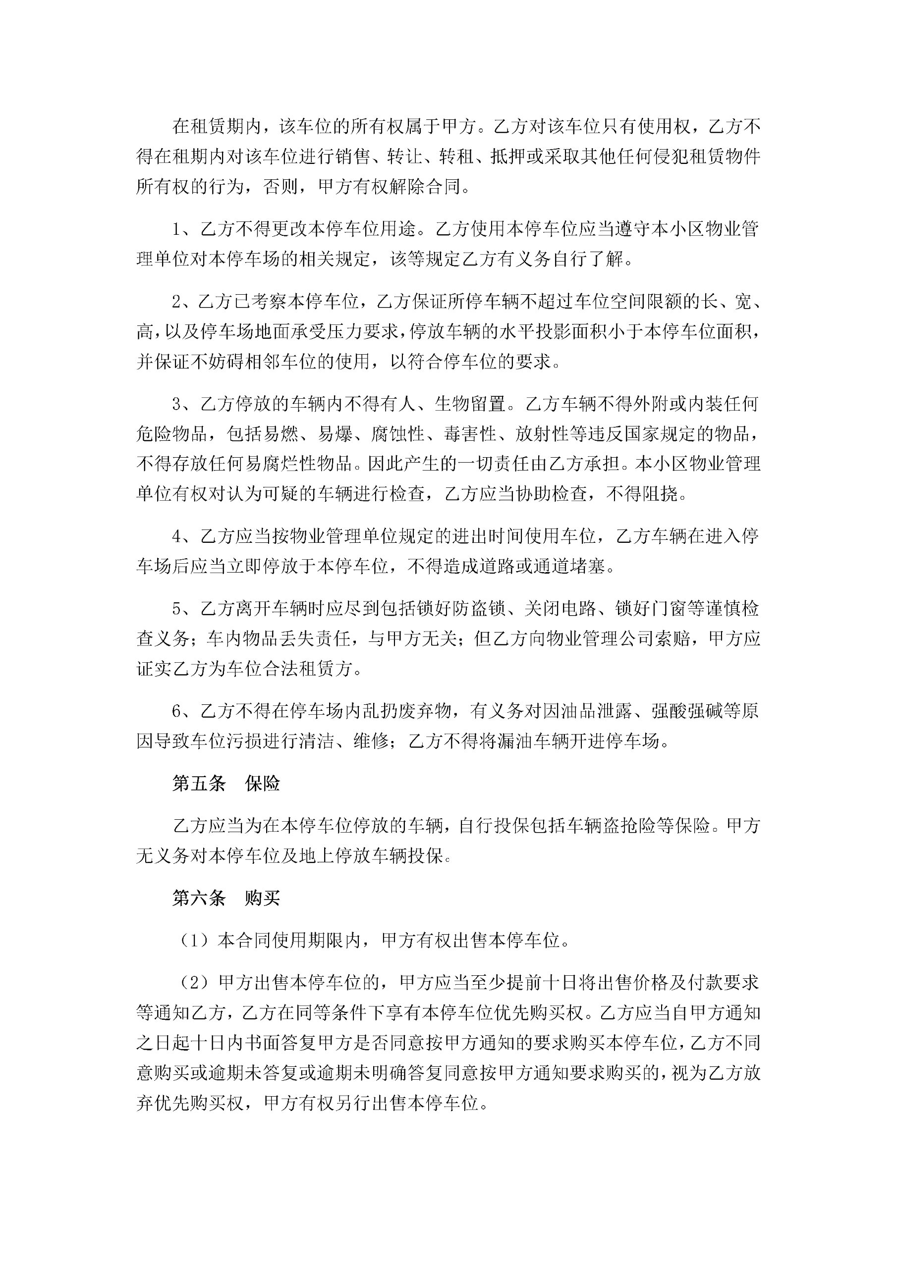 停车位租赁协议电子版地下停车位租赁合同通用版样板模板范本