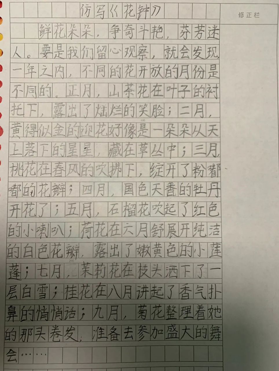 仿写《花钟》第一段