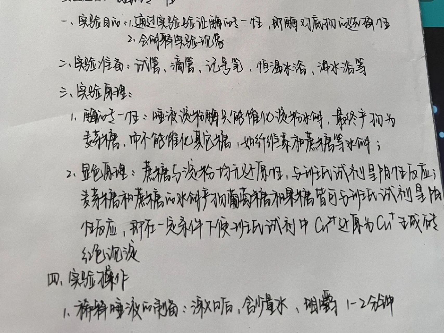 生化实验报告——酶的专一性 酶的专一性实验报告 好久没更新了因为